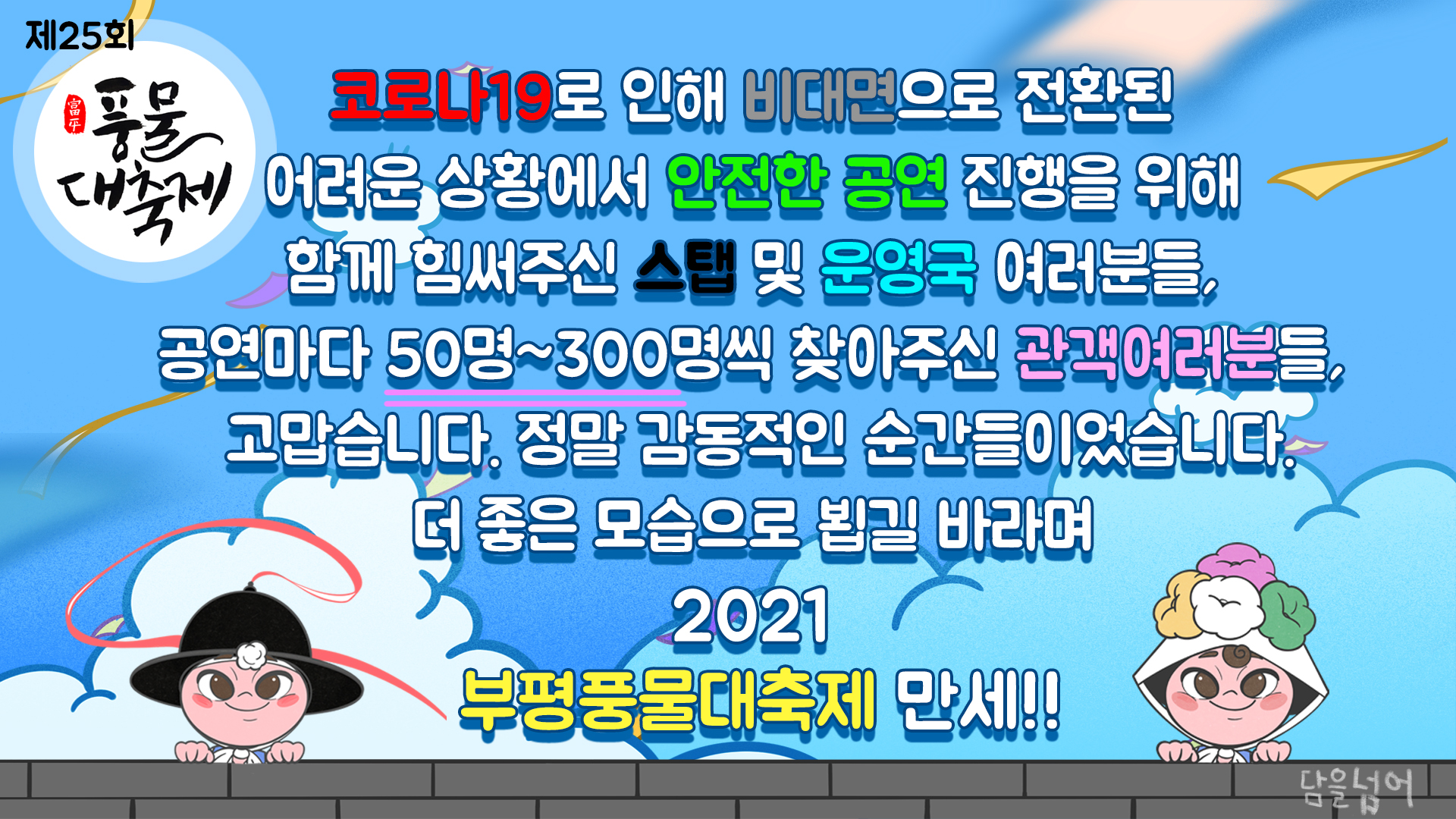 [일반] 2021부평구 부평풍물대축제 감사인사의 1번째 이미지
