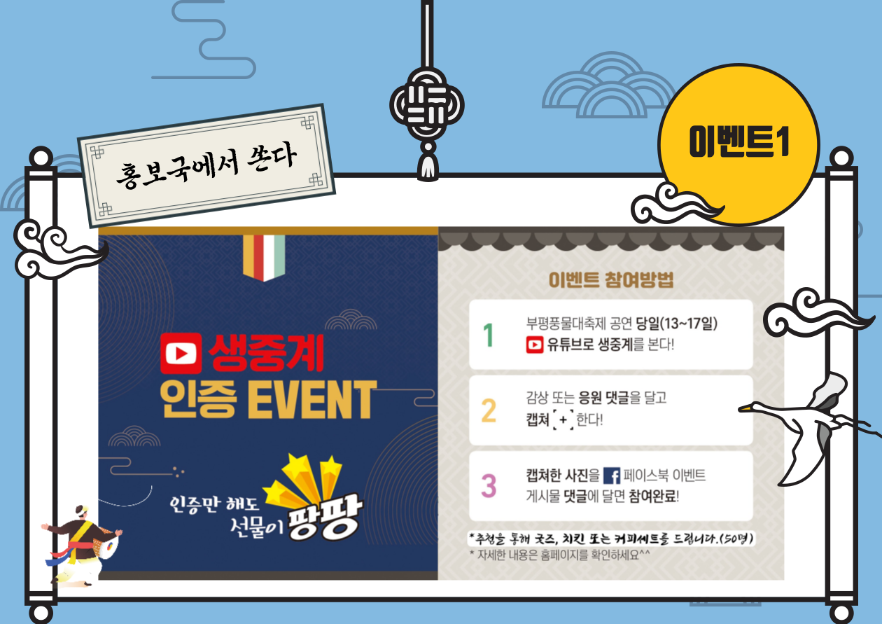 [홍보] 2021 부평풍물대축제 이벤트 안내의 1번째 이미지