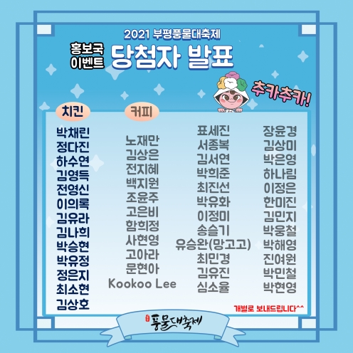 [홍보] 2021부평구 부평풍물대축제 이벤트 당첨자의 1번째 이미지