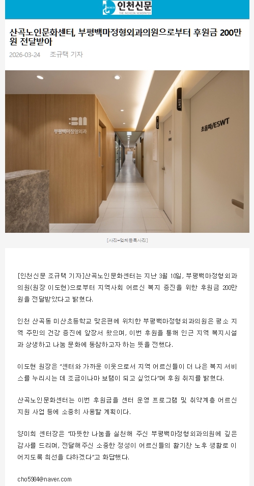 부평백마정형외과의원으로부터 후원금 200만 원 전달받아 이미지