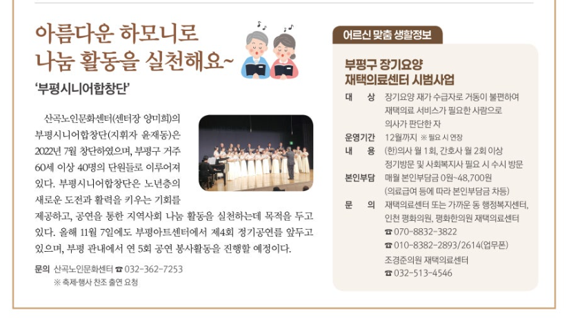 부평시니어합창단 이미지