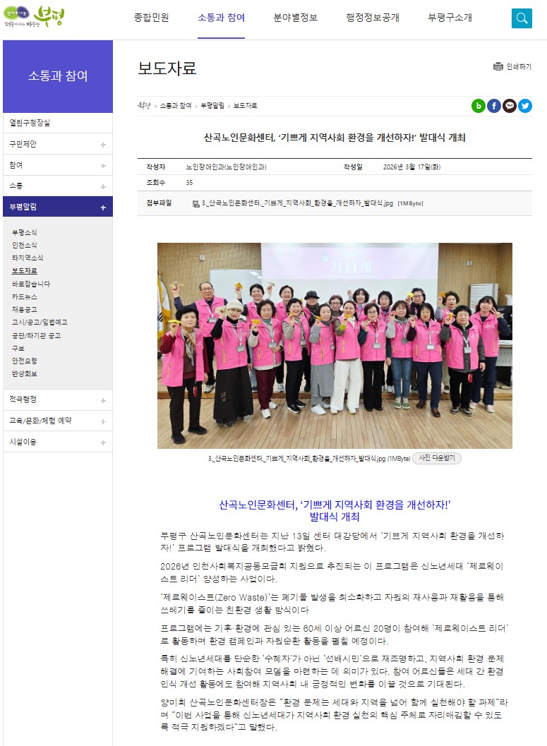 2026년 인천사회복지공동모금회 '기쁘게 지역사회 환경을 개선하자' 발대식 이미지
