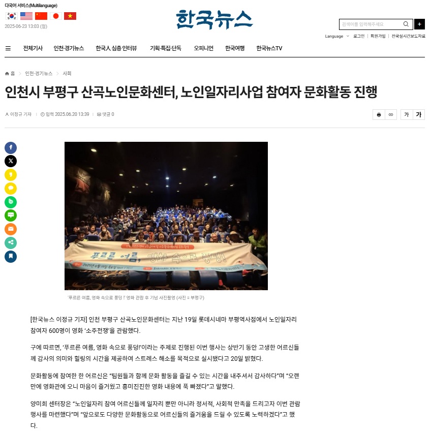 인천시 부평구 산곡노인문화센터, 노인일자리사업 참여자 문화활동 진행 이미지