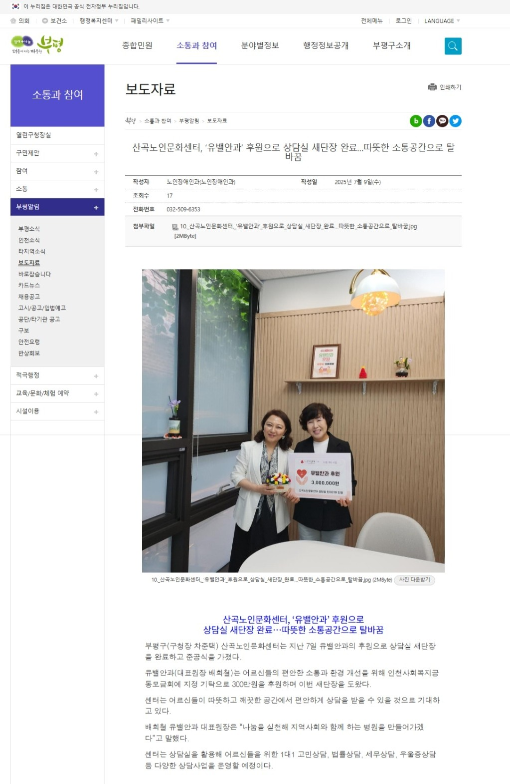 산곡노인문화센터, ‘유밸안과’ 후원으로 상담실 새단장 완료…따뜻한 소통공간으로 탈바꿈 이미지