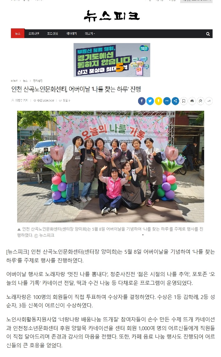 인천 산곡노인문화센터, 어버이날 ‘나를 찾는 하루’ 진행 이미지