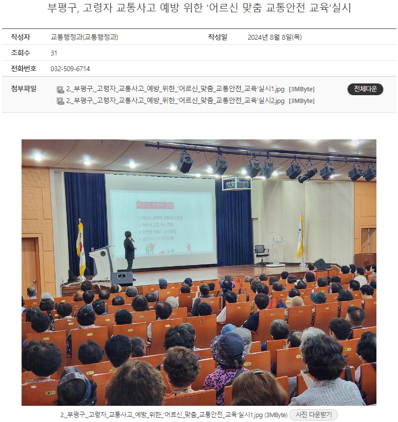 부평구, 고령자 교통사고 예방 위한 '어르신 맞춤 교통안전 교육' 실시 이미지