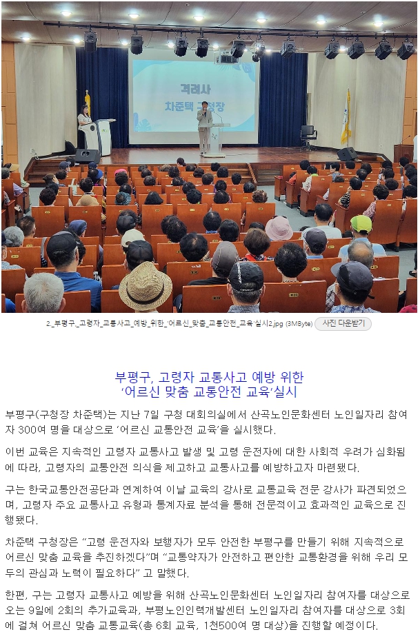 부평구, 고령자 교통사고 예방 위한 '어르신 맞춤 교통안전 교육' 실시의 2번째 이미지