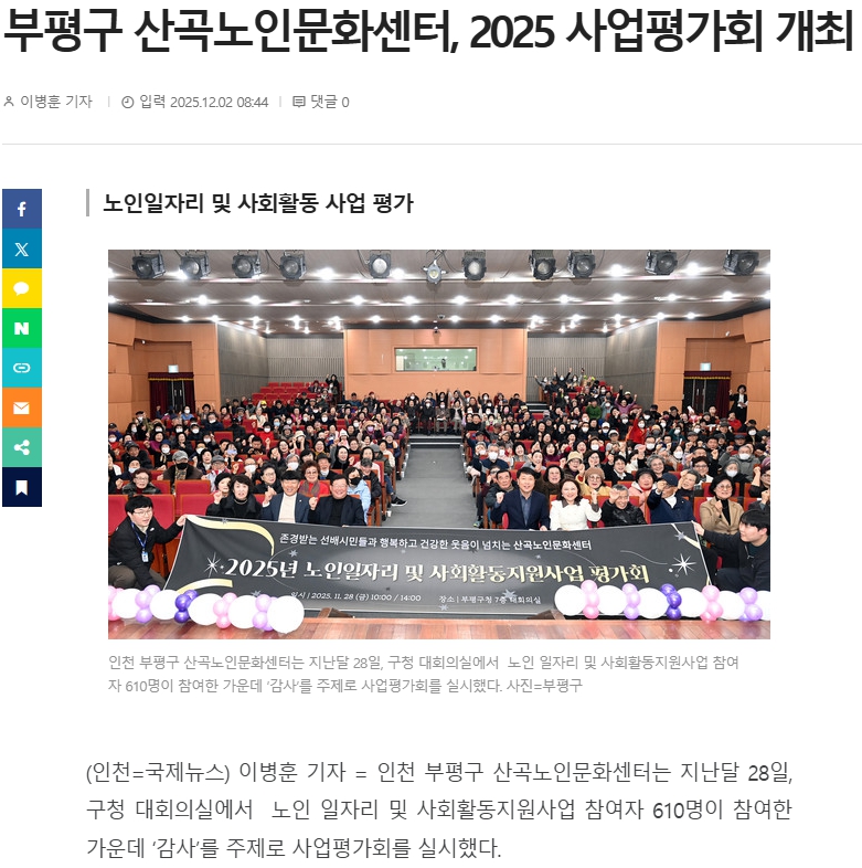 부평구 산곡노인문화센터, 2025 사업평가회 개최 이미지