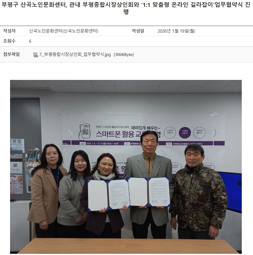 부평구 산곡노인문화센터, 관내 부평종합시장상인회와 ‘1:1 맞춤형 온라인 길라잡이’업무협약식 진행 이미지
