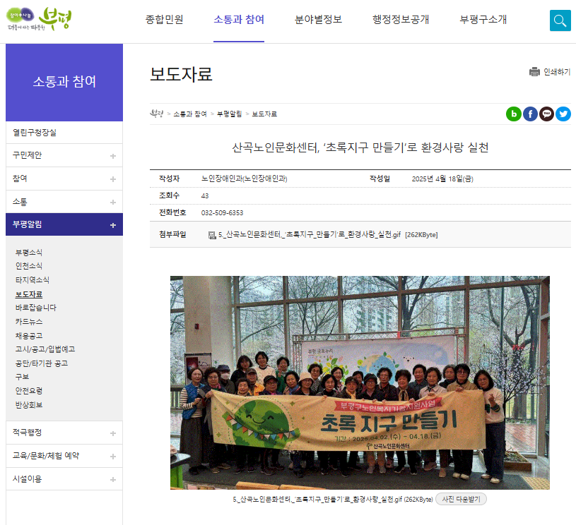 산곡노인문화센터, ‘초록지구 만들기’로 환경사랑 실천 이미지