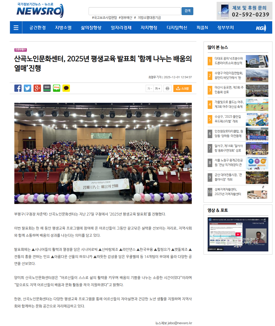 산곡노인문화센터 2025 평생교육 발표 이미지