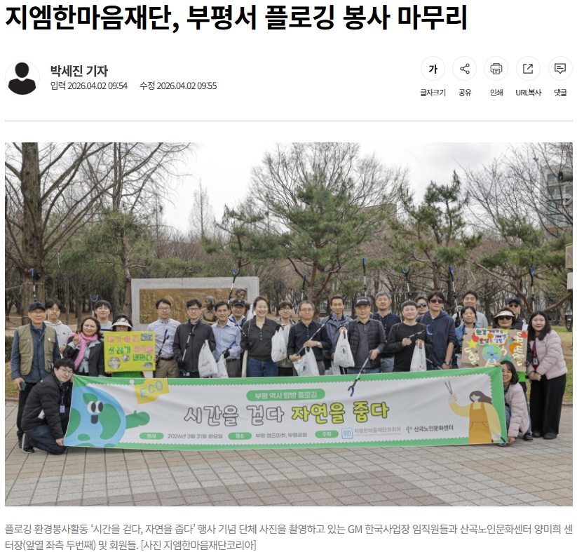 지엠한마음재단, 부평서 플로깅 봉사 마무리 이미지