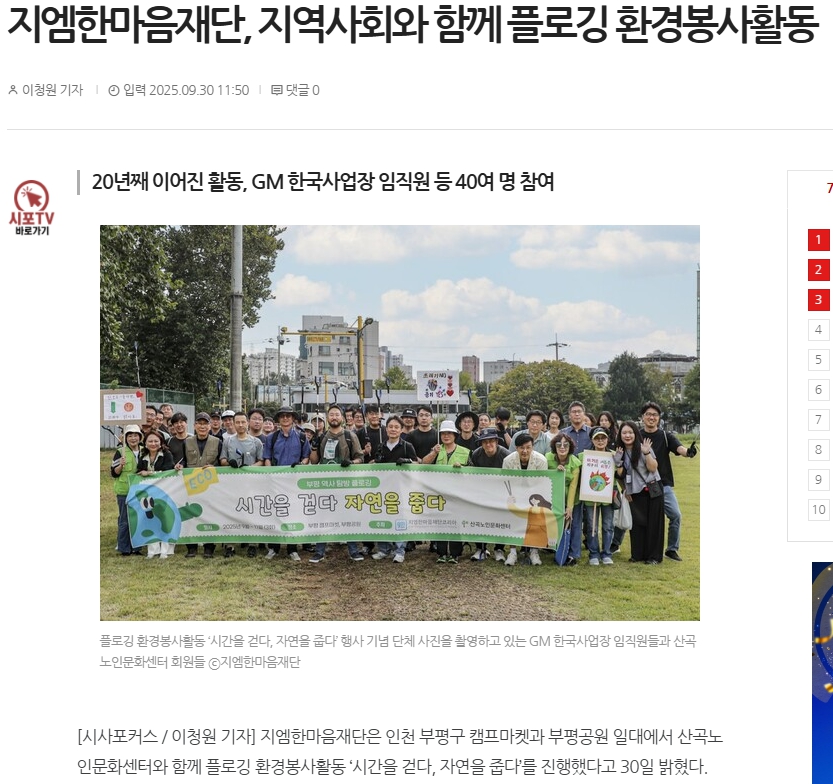 지엠한마음재단, 지역사회와 함께 플로깅 환경봉사활동 이미지