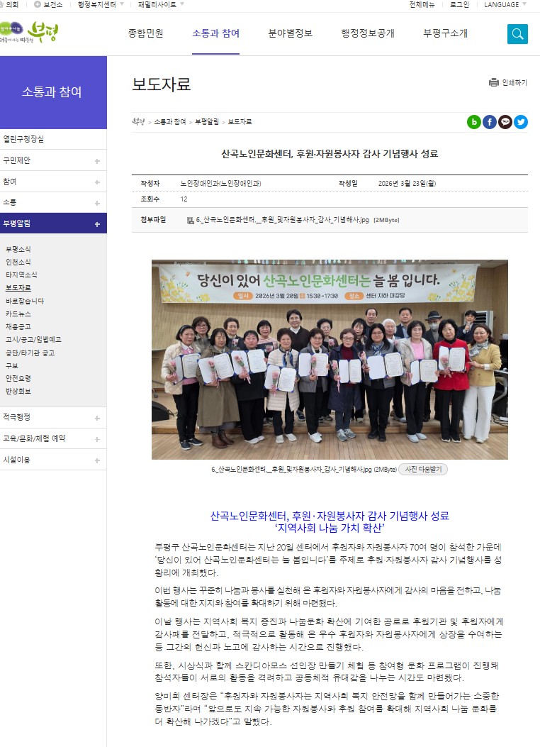 2026년 후원·자원봉사기념행사'당신이 있어 늘 봄 입니다' 이미지