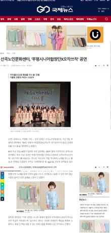 산곡노인문화센터, '부평시니어합창단X오작쓰작' 공연 이미지