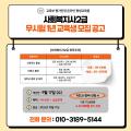 공고 사회복지사2급, 무시험 1년 과정 교육생 모집 이미지