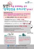 장애인전용주차구역 바로알기 이미지