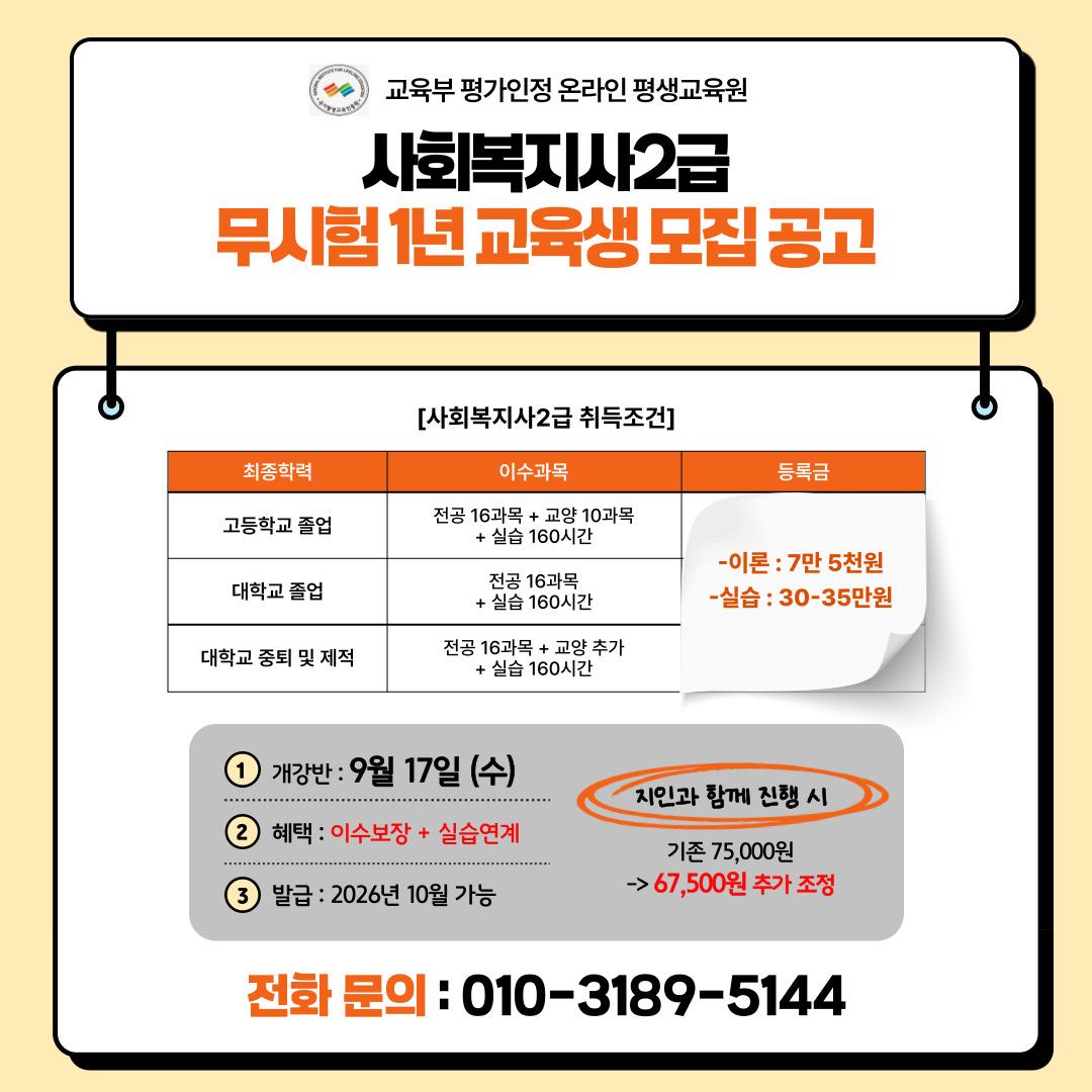 공고 사회복지사2급, 무시험 1년 과정 교육생 모집의 1번째 이미지