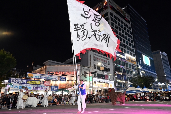 2025 제29회 부평풍물대축제 현장 28의 2번째 이미지