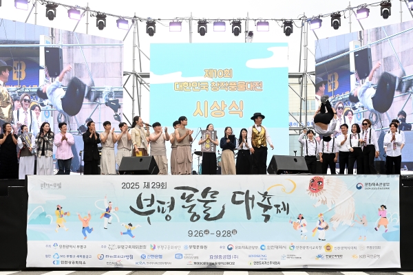 2025 제29회 부평풍물대축제 현장 14의 5번째 이미지