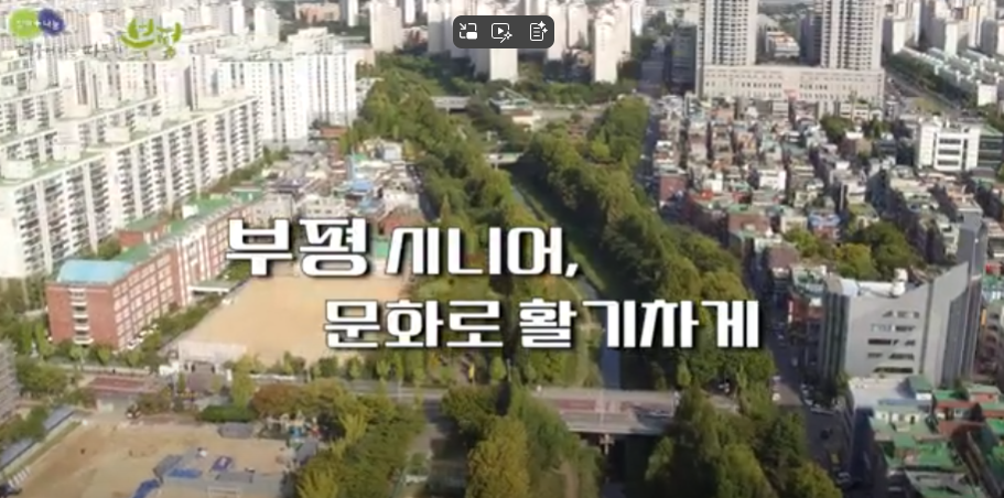 부평시니어합창단 부평구청 홍보 영상 이미지