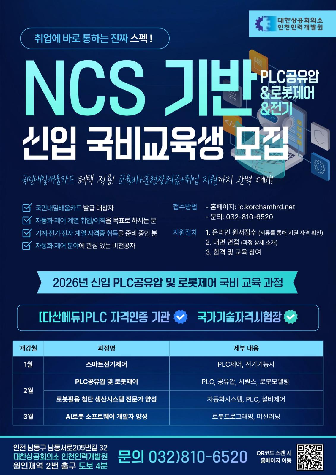 2026년 국비지원 교육생 모집｜PLC공유압 및 로봇제어 과정의 1번째 이미지