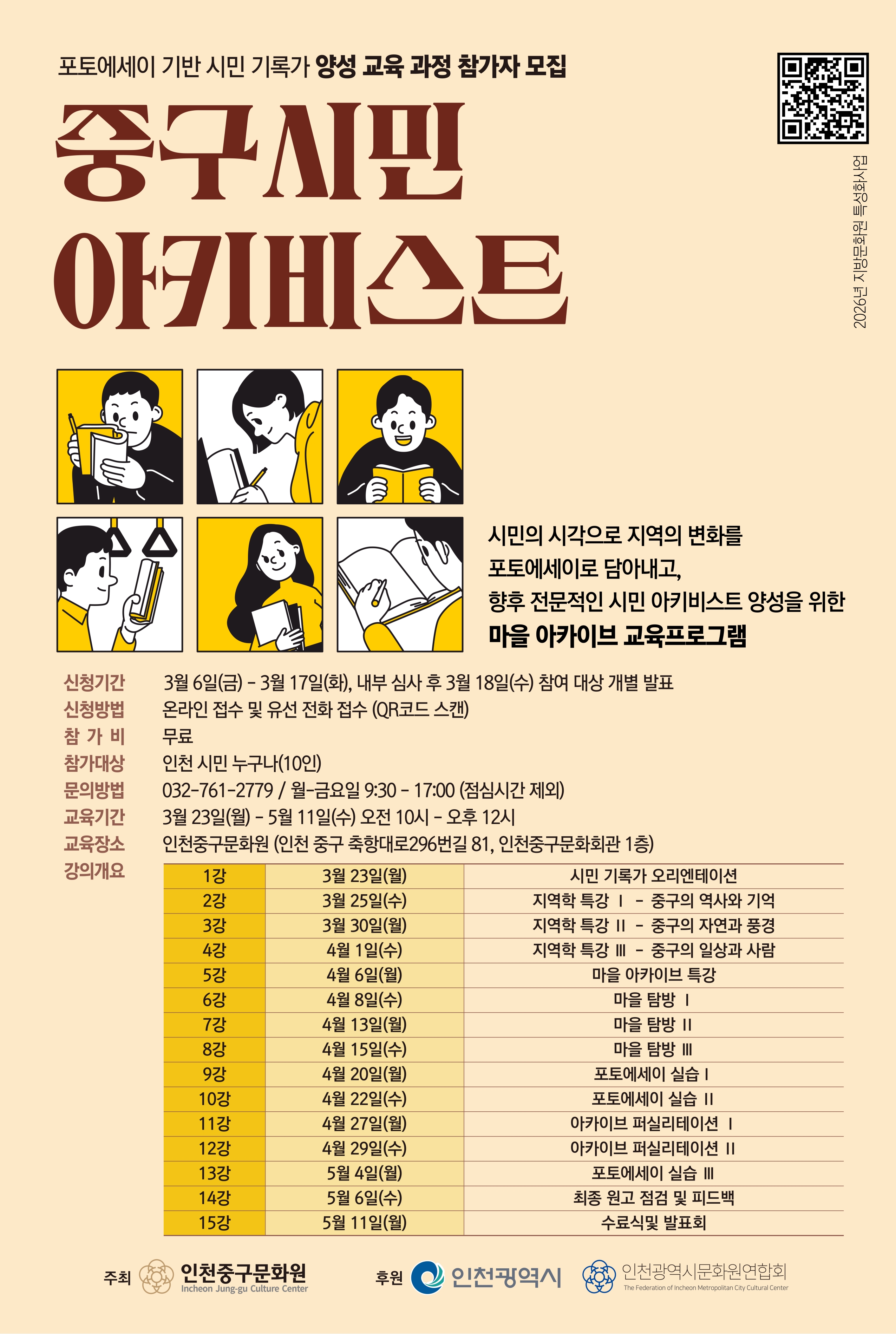 2026 중구문화원 포토에세이 기반 시민기록가 양성교육과정 참여자 모집의 1번째 이미지