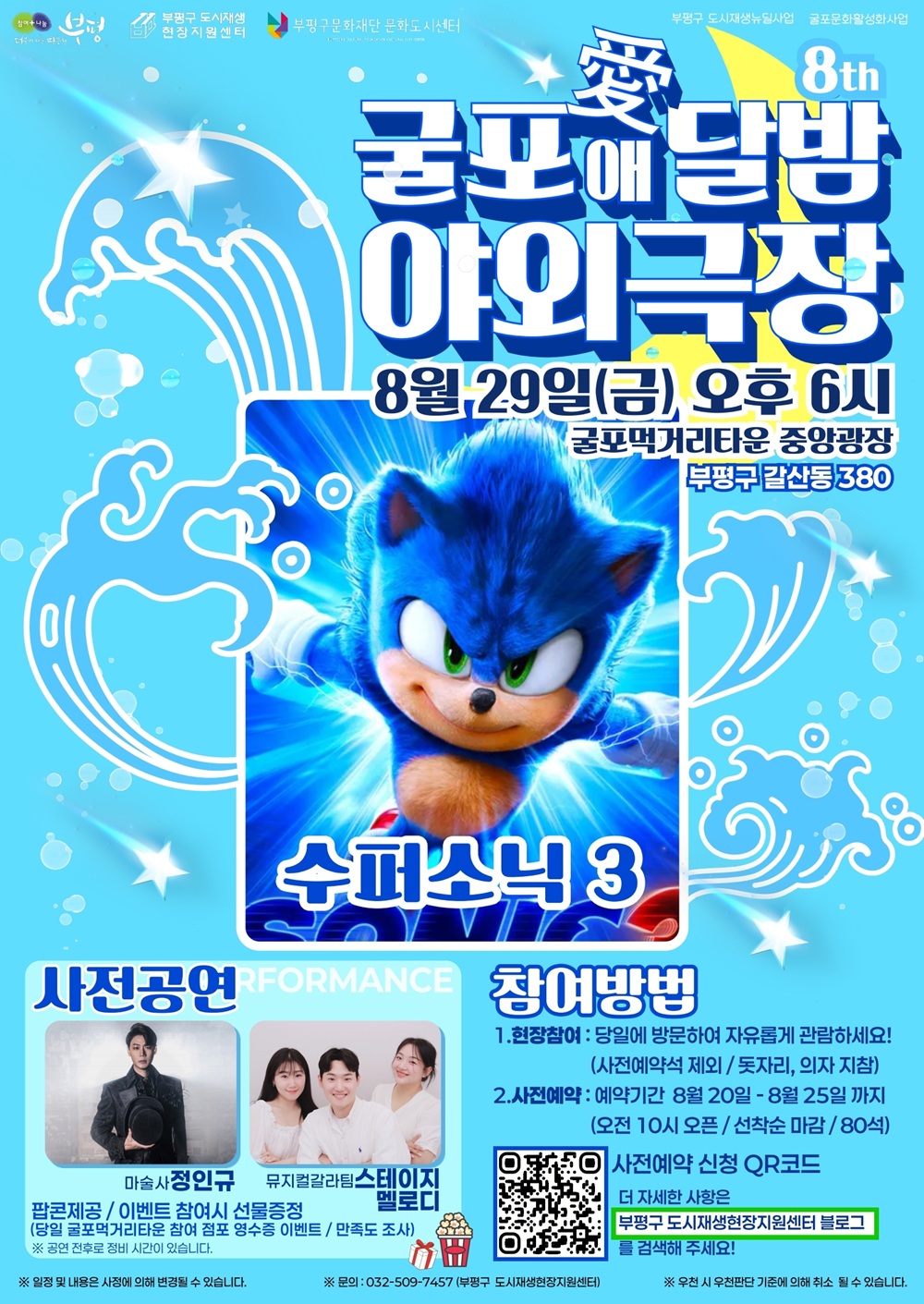 2025 굴포愛 달밤 야외극장 2차의 1번째 이미지