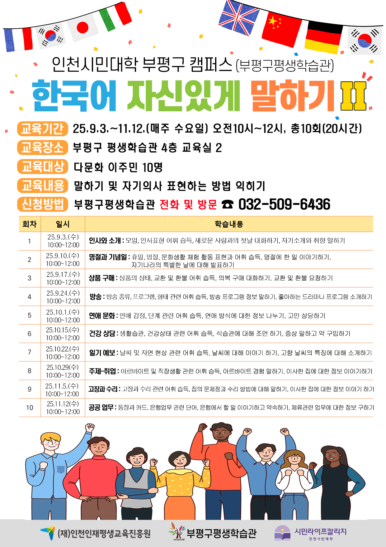 2025 인천시민대학 2학기 시민라이프칼리지 부평구캠퍼스 참여자 모집의 1번째 이미지