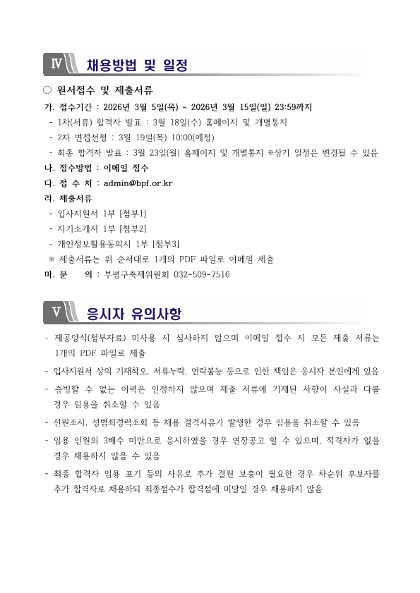 부평구축제위원회 운영간사 (계약직) 채용 공고의 2번째 이미지