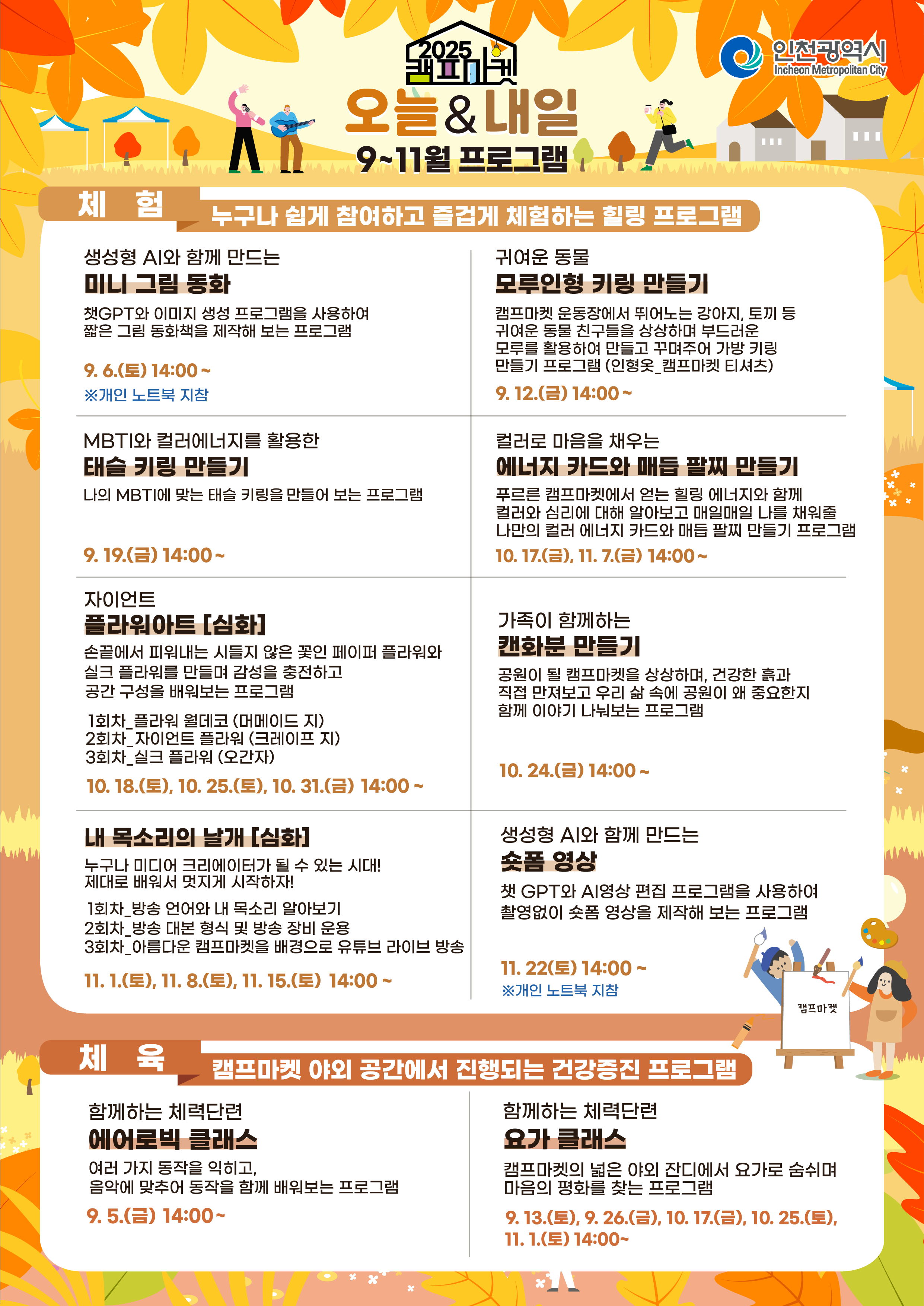 2025 캠프마켓 오늘내일 프로그램 신청 안내문 (9~11월)의 2번째 이미지