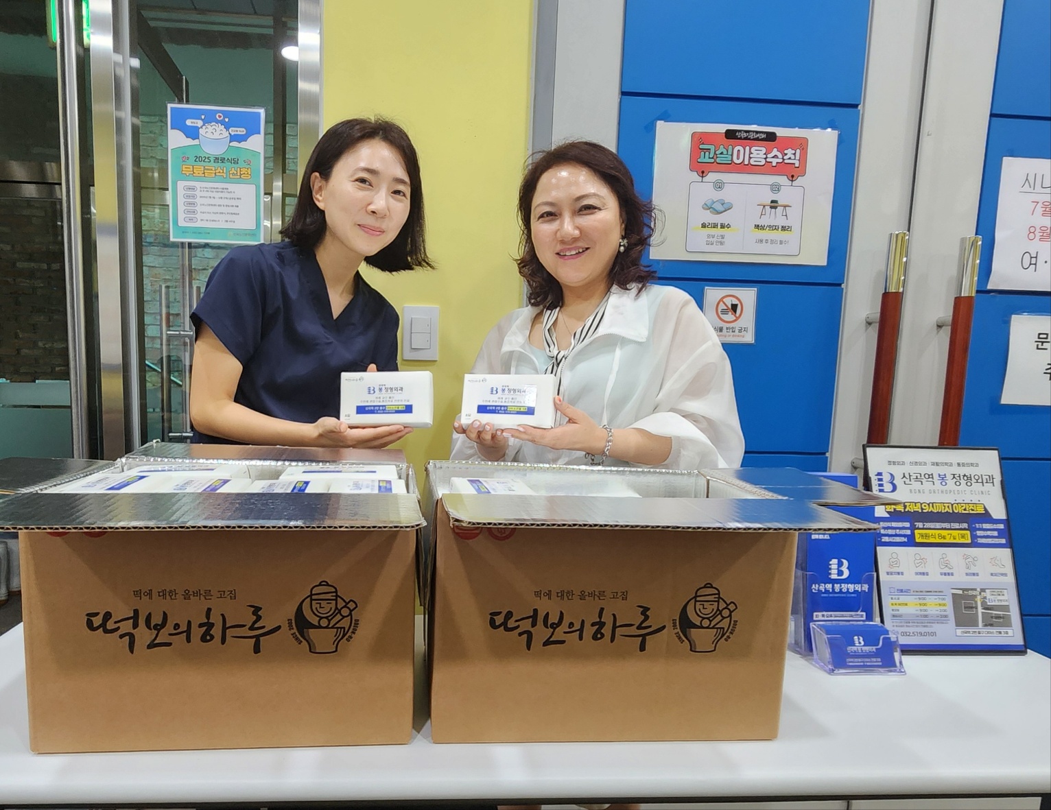 산곡역봉정형외과의원 떡 후원 이미지