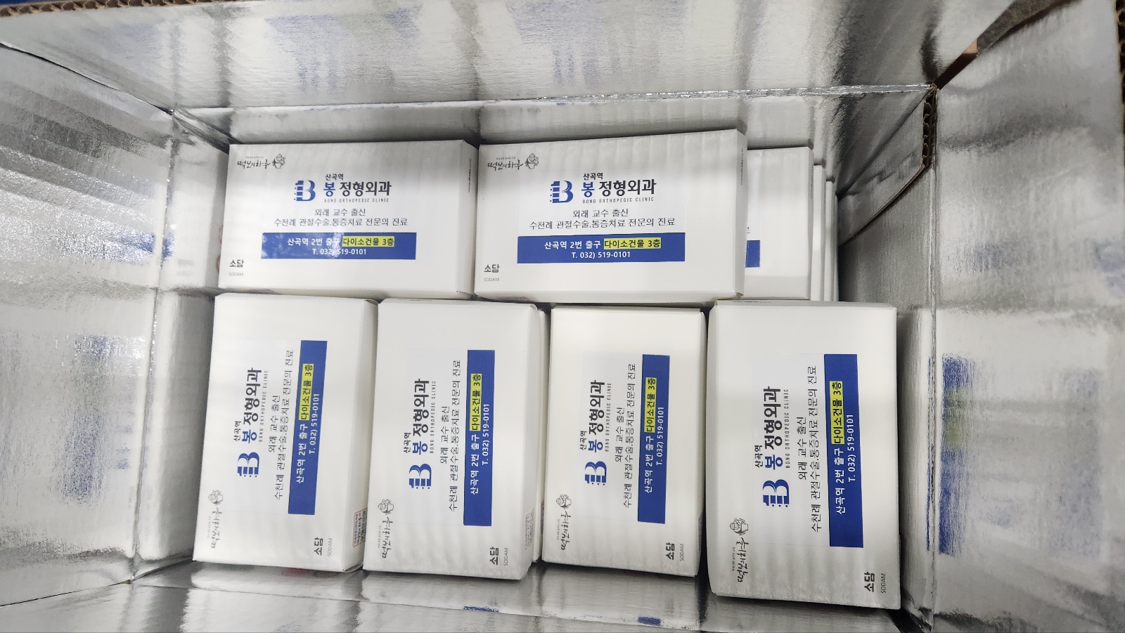 산곡역봉정형외과의원 떡 후원의 3번째 이미지