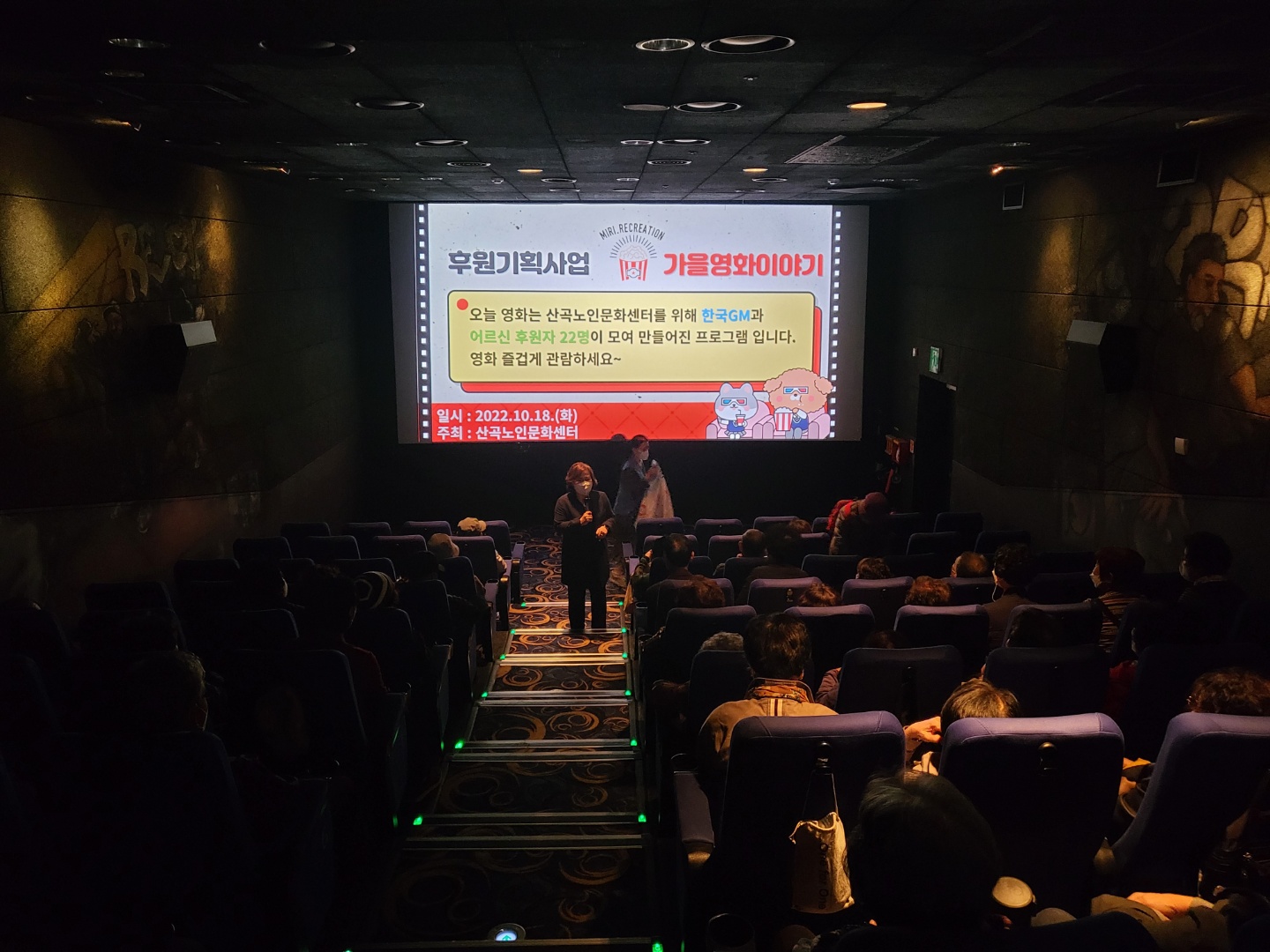 후원기획사업 '가을영화이야기' 무료영화상영 진행 이미지