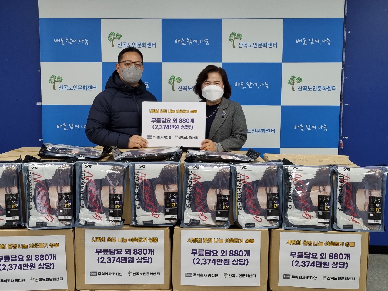 (주)키디안 무릎담요, 세탁볼 후원 이미지