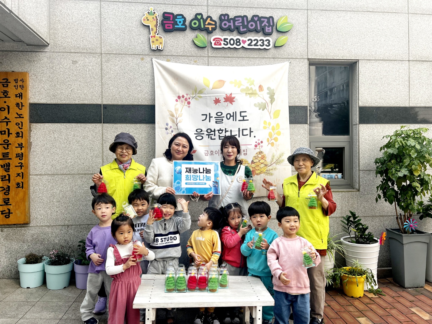 금호어린이집 후원금 및 뜨개품 전달식(2023.10.25.) 이미지