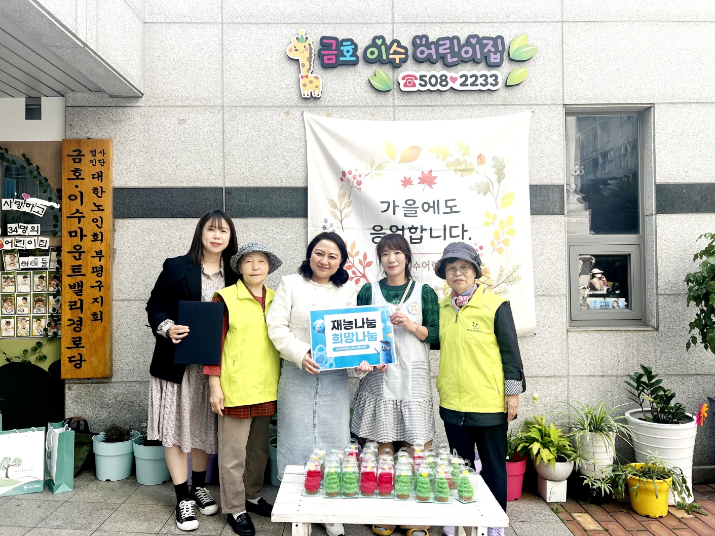 금호어린이집 후원금 및 뜨개품 전달식(2023.10.25.)의 3번째 이미지