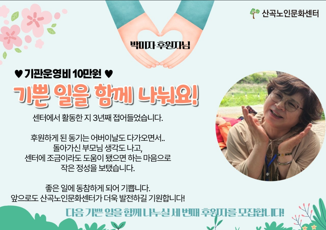 박미자 회원_후원금 전달 이미지