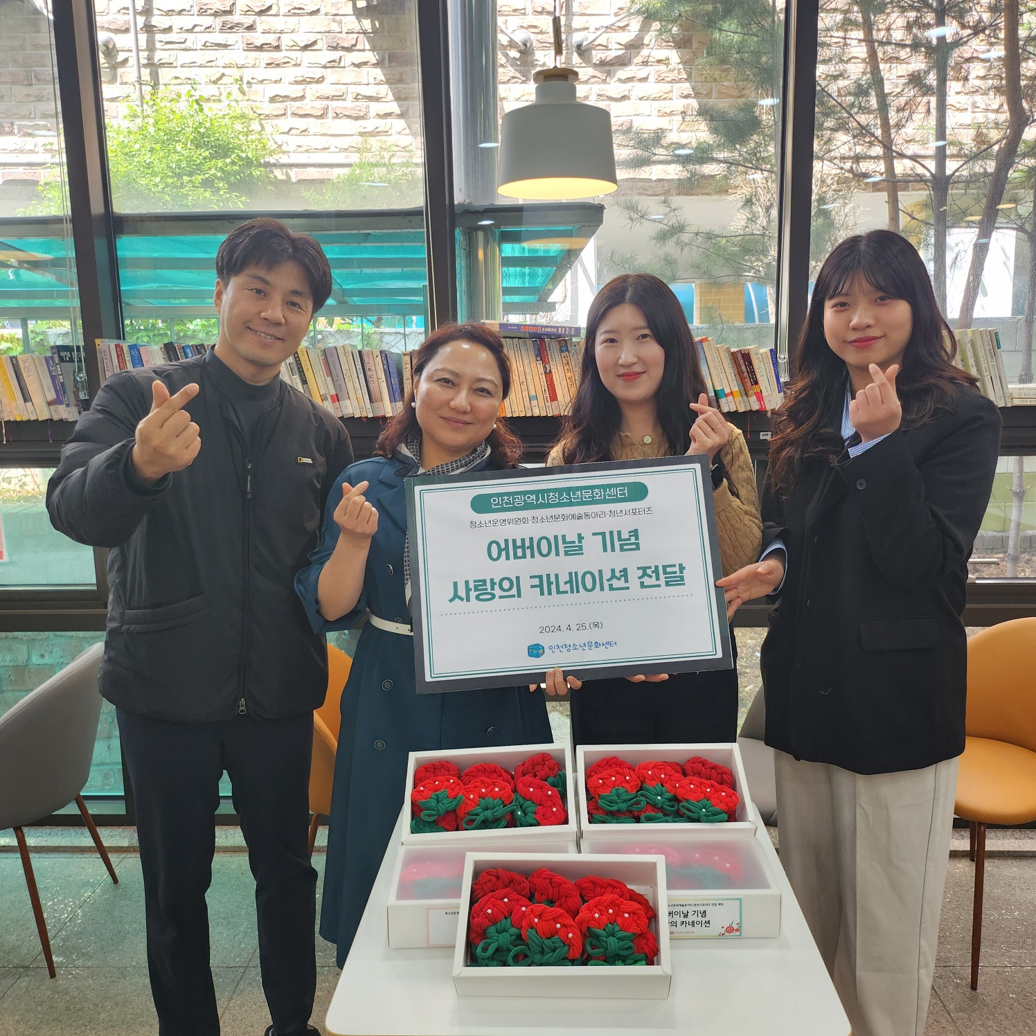 인천광역시 청소년 문화센터 양말목 카네이션 후원 이미지