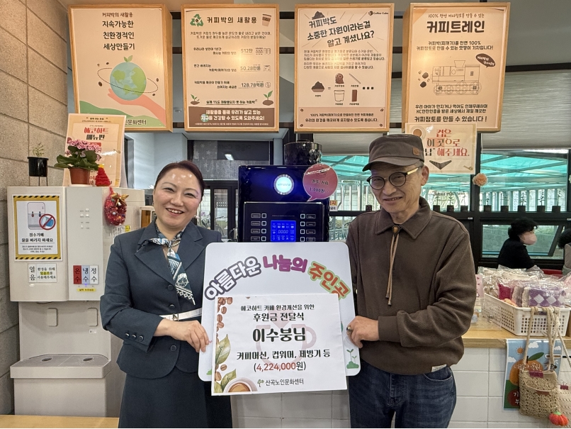 이수붕 회원_에코하트(후원) 카페 환경개선 후원 전달식 이미지
