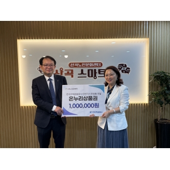 한국주택금융공사 인천지사로부터 온누리상품권 100만원 후원 받아 이미지