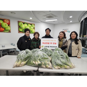 산곡2동 주민자치회 식재료 후원 이미지