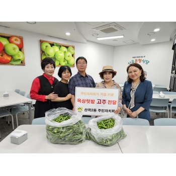 산곡2동 주민자치회 식재료 후원 이미지