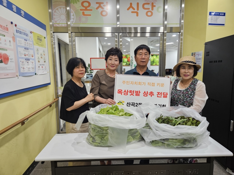 산곡2동 주민자치회 상추 후원의 1번째 이미지