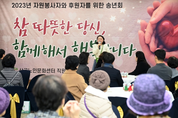 2023 자원봉사자 후원자를 위한 송년회의 1번째 이미지