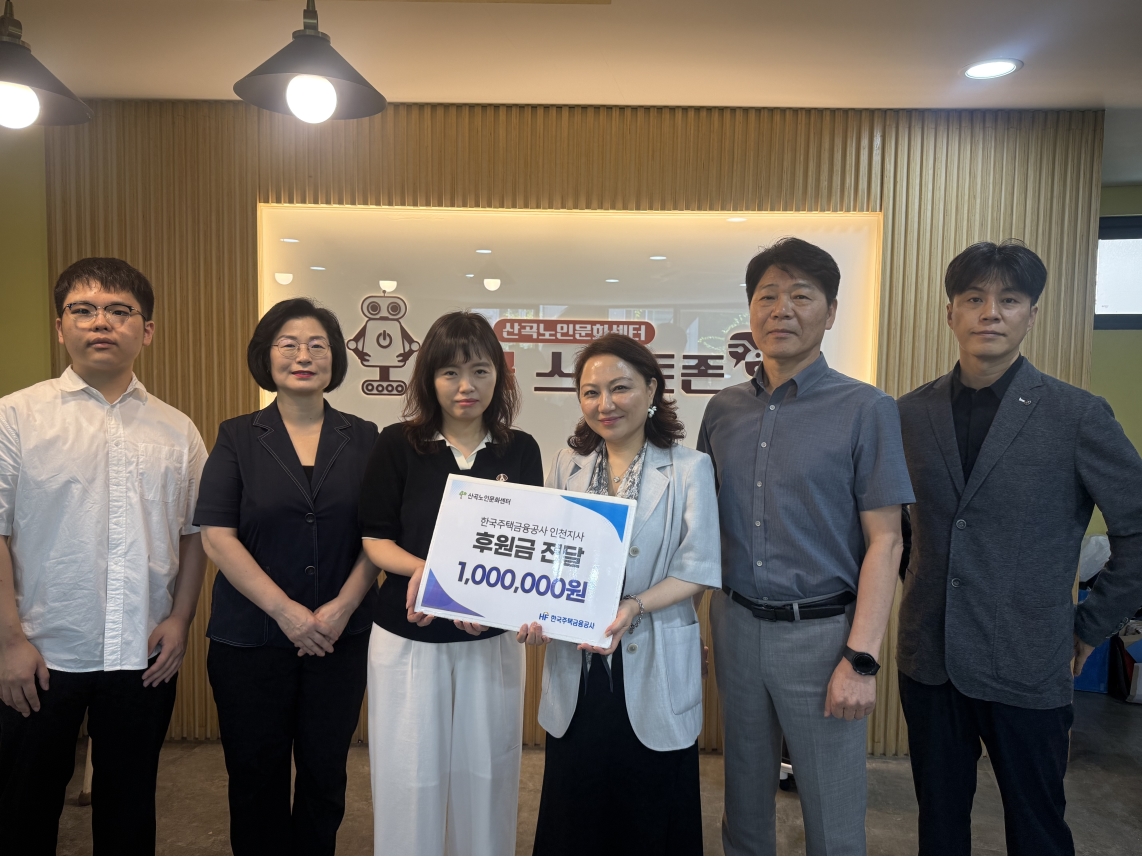 한국주택금융공사 인천지사로부터 100만원 후원 받아의 1번째 이미지