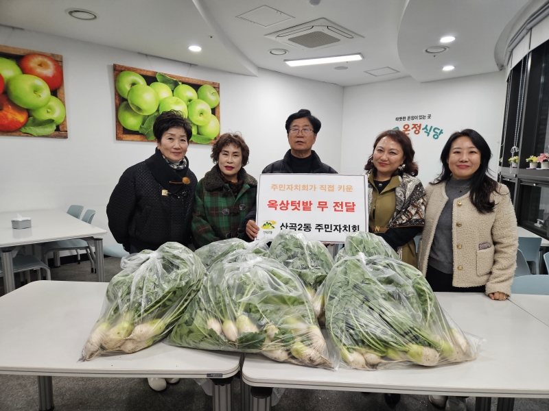 산곡2동 주민자치회 식재료 후원의 1번째 이미지