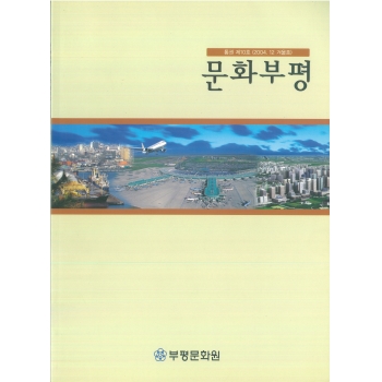 통권10호 (2004.12) 이미지
