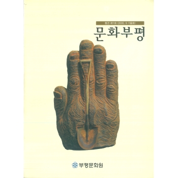 통권11호 (2005.9) 이미지