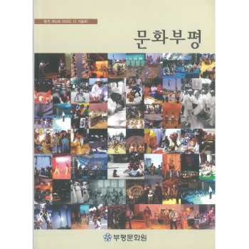 통권12호 (2005.12) 이미지